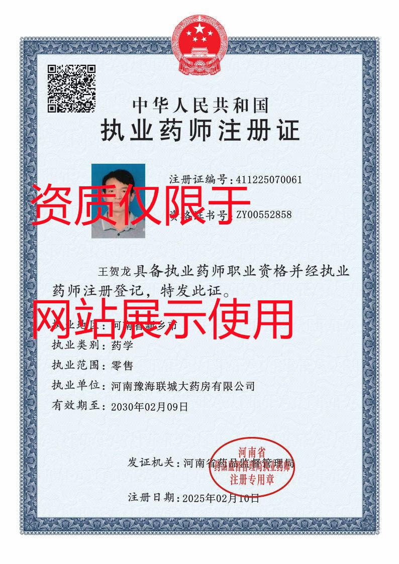 执业药师注册证
