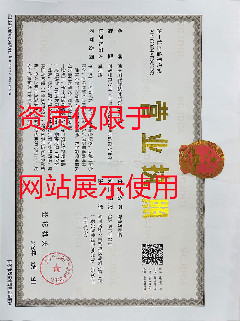营业执照
